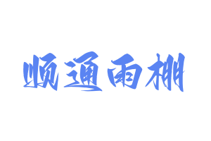 电动推拉棚厂家,物流电动伸缩雨棚,仓储推拉雨棚定制