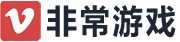 非常游戏网