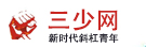 三少网