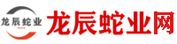 养蛇场