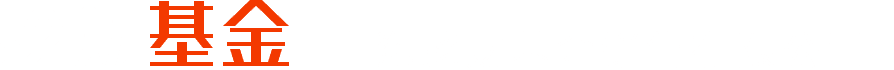 挖财基金