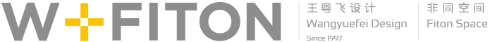 W+FITON王粤飞+非同空间