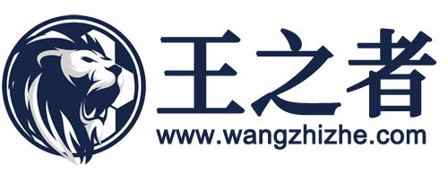 足球培训,深圳足球培训,青少年足球培训,足球俱乐部,王之者文化体育产业（深圳）有限公司