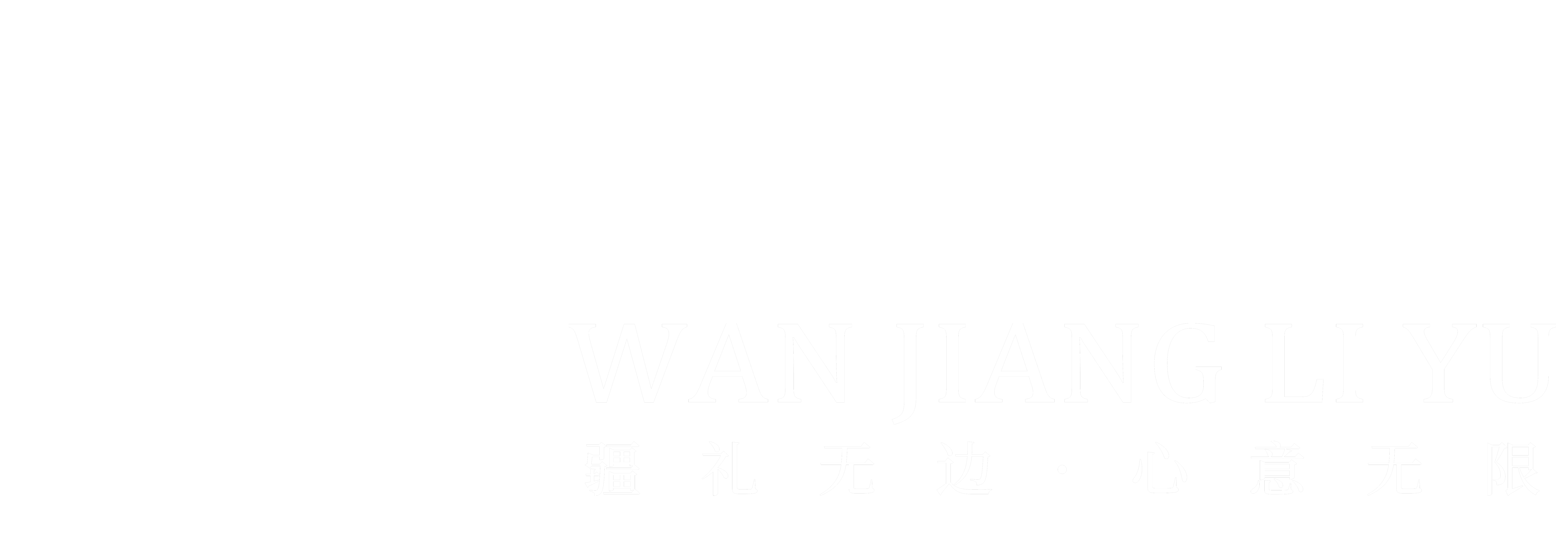 疆好有礼臻品在线商城