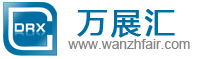 万展汇