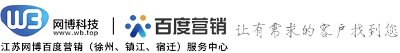 徐州百度,镇江百度,宿迁百度