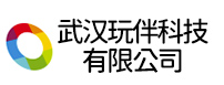 武汉玩伴科技有限公司