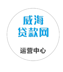 威海贷款网