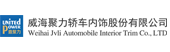 威海聚力轿车内饰股份有限公司