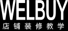 科技发现·WELBUY视频教学