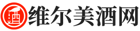 维尔美酒网