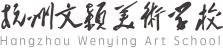 杭州文颖美术学校