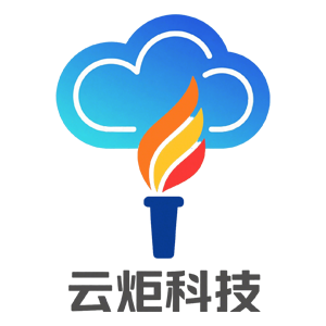 鞍山云炬网络科技有限公司