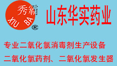 二氧化氯消毒剂/自来水处理消毒剂/消毒液/污水消毒