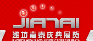 潍坊开业,开业策划,潍坊奠基,开工仪式,潍坊会议,会议策划,潍坊策划公司,庆典公司