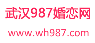 武汉相亲网