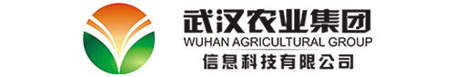 武汉农业集团信息科技有限公司