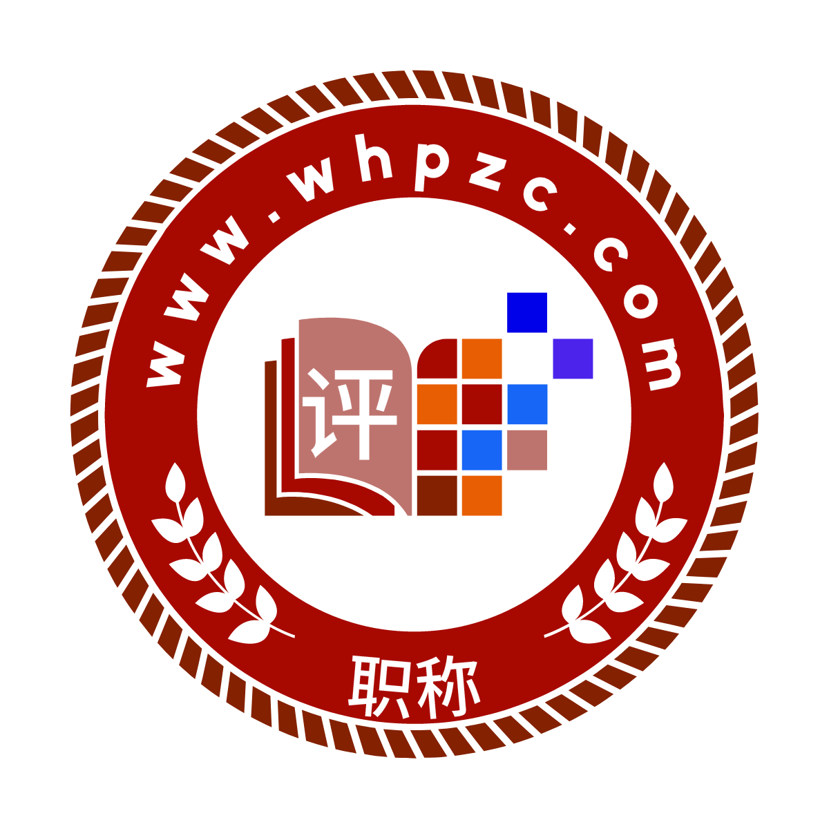武汉评职称