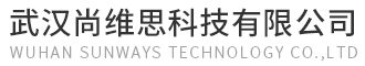 武汉尚维思科技有限公司