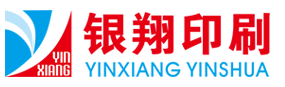 武汉银翔印刷有限公司