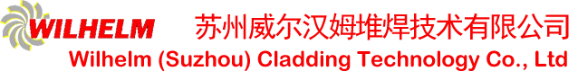 苏州威尔汉姆特殊堆焊有限公司全球一流的特殊堆焊技术公司管道堆焊
