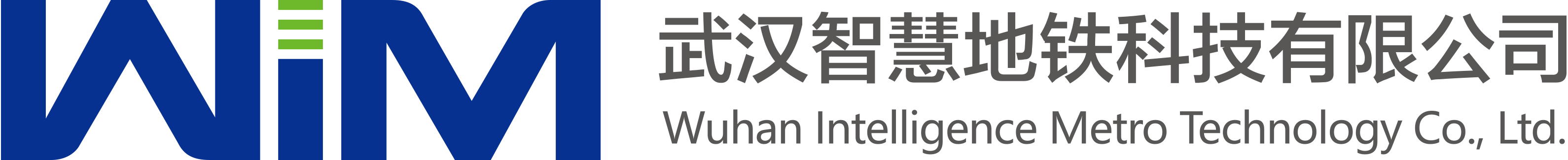 武汉智慧地铁科技有限公司