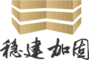 建筑加固