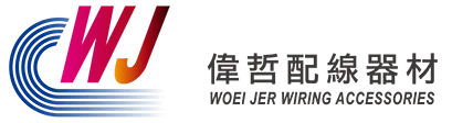 无锡伟哲配线器材有限公司