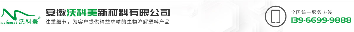 安徽沃科美新材料有限公司