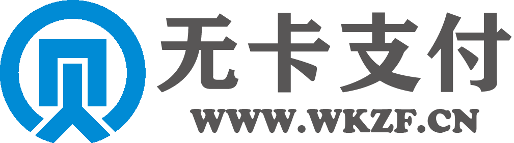 无卡支付