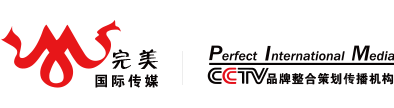 完美国际传媒广告(北京)有限公司
