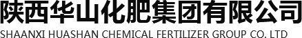 陕西华山化肥集团有限公司