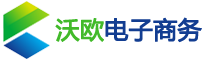 烟台沃欧电子商务有限公司