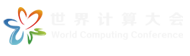 世界计算大会
