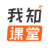 我知课堂官网