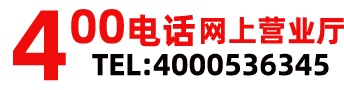 400电话办理中心