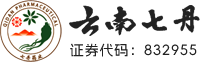 欢迎访问云南七丹药业股份有限公司官网！