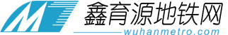 鑫育源地铁网