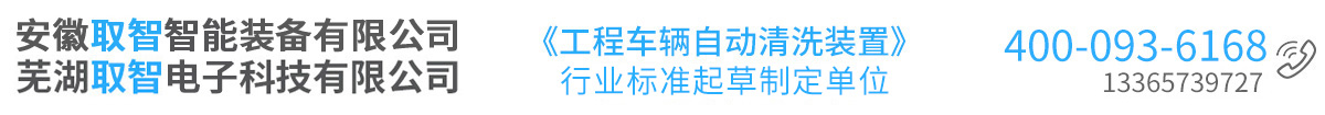 芜湖取智电子科技有限公司