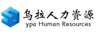 北京乌拉人力资源管理有限公司