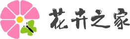 花卉之家