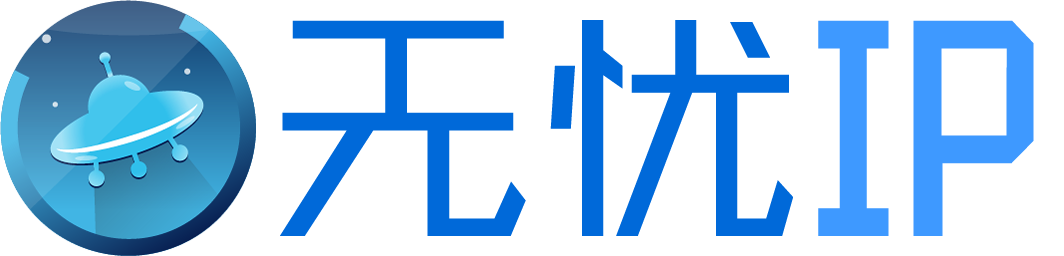 无忧IP
