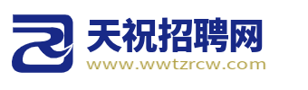 天祝招聘网