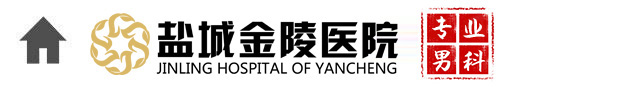 盐城男科医院