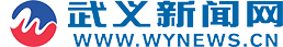 武义新闻网