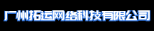 拓运网络