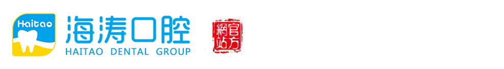 西安雁塔海涛口腔医院有限公司