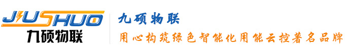 西安九硕物联技术有限公司