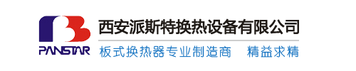 西安派斯特换热设备有限公司