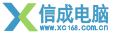 东莞市信成电脑科技有限公司